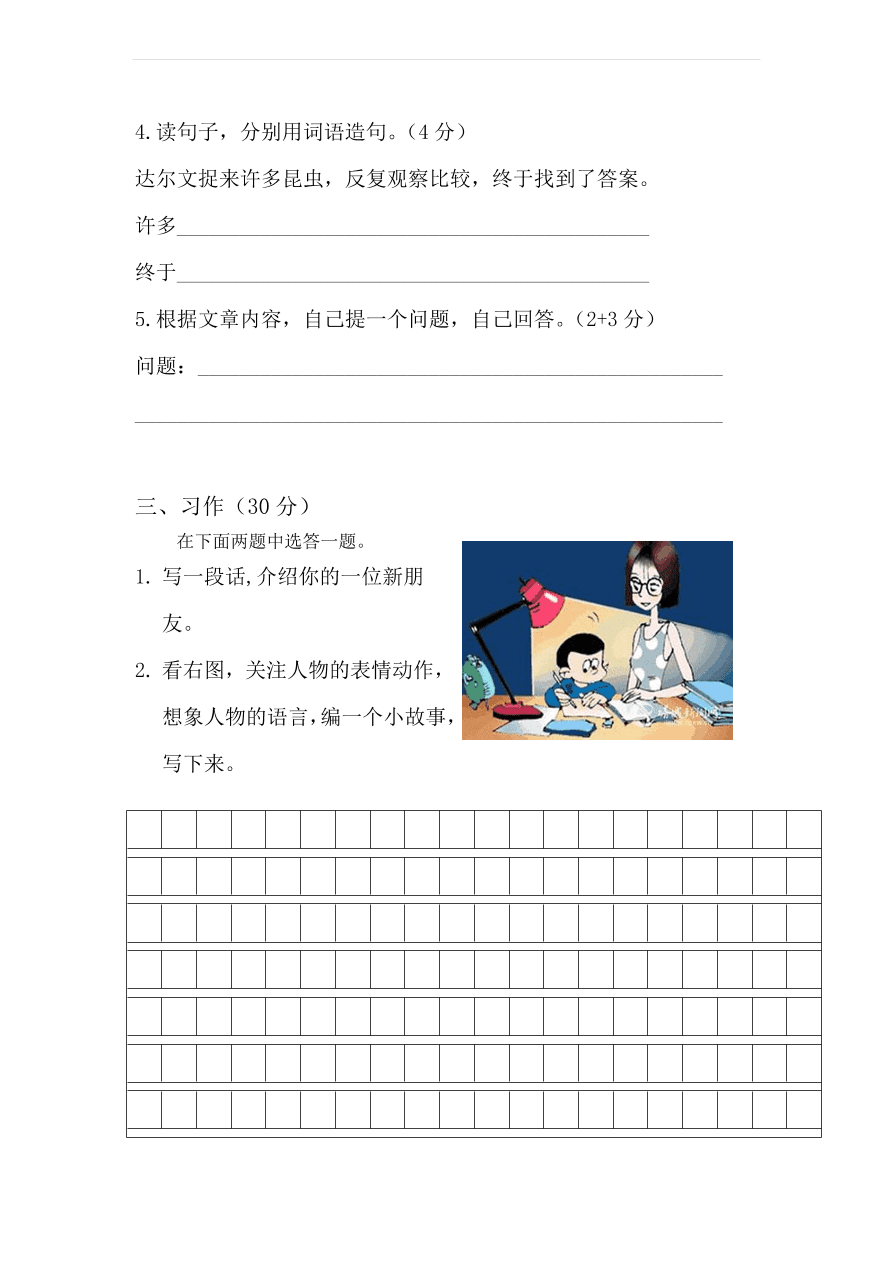 人教版三年级语文上学期期末教学质量调查问卷