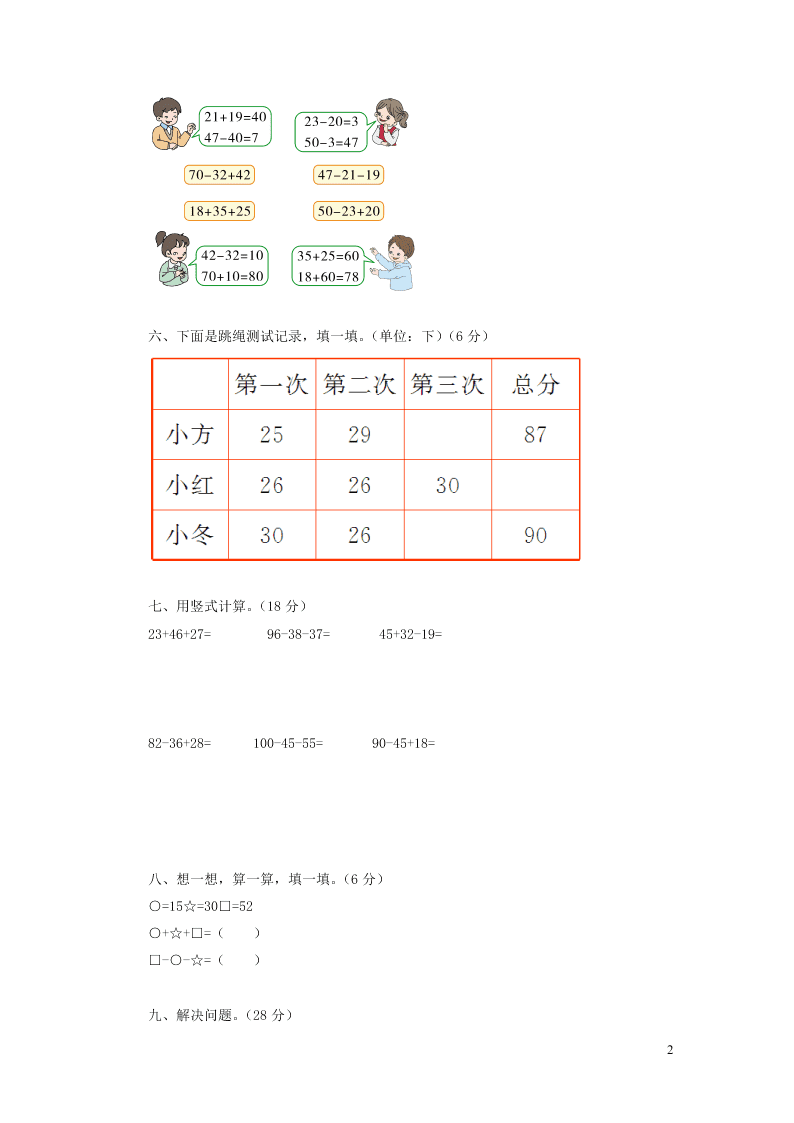 二年级数学上册第一单元综合测试题（北师大版）