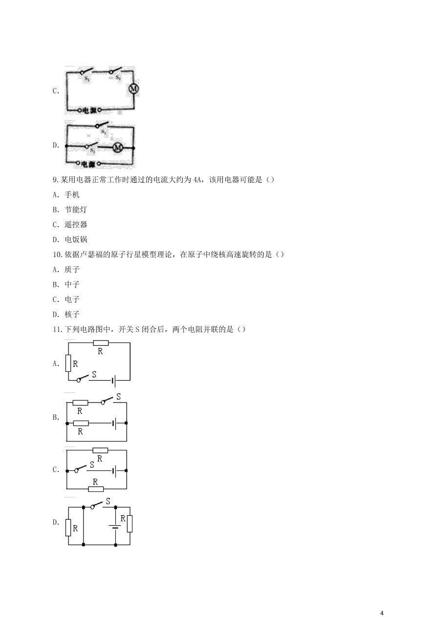 新人教版 九年级物理上册第十五章电流与电路测试题含解析