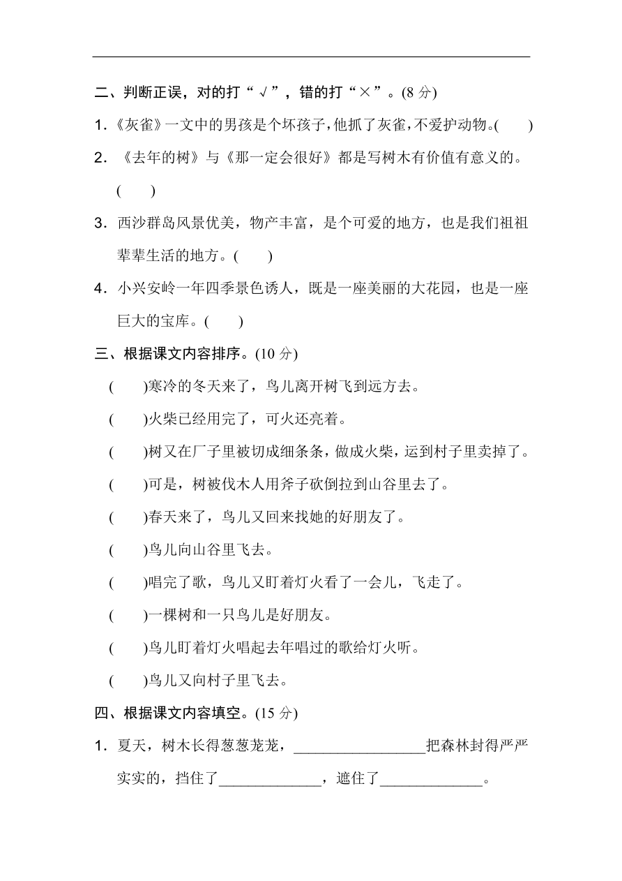 （部编版）小学三年级上册语文期末专项复习试卷及答案：积累与运用