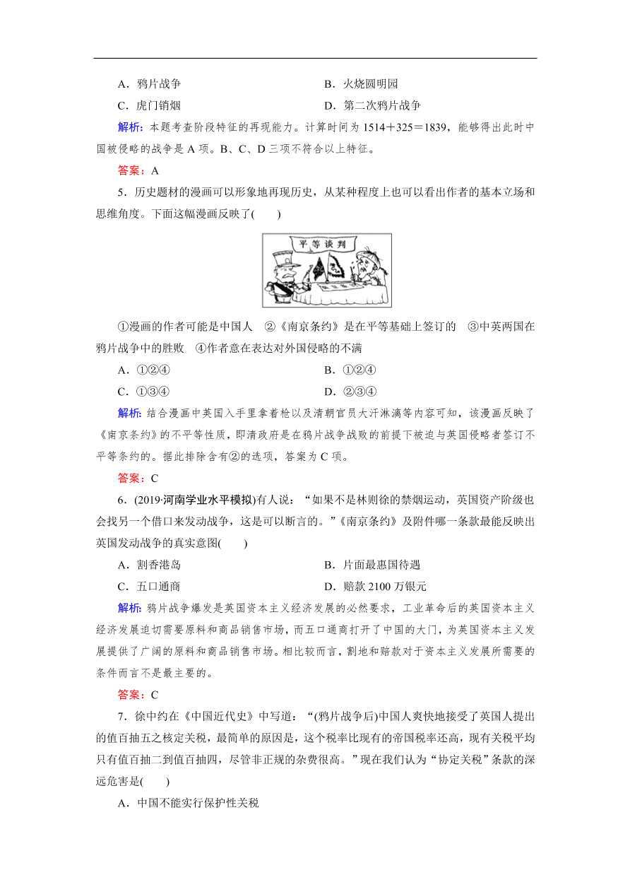 人教版高一历史上册必修一第10课《鸦片战争》同步练习及答案解析