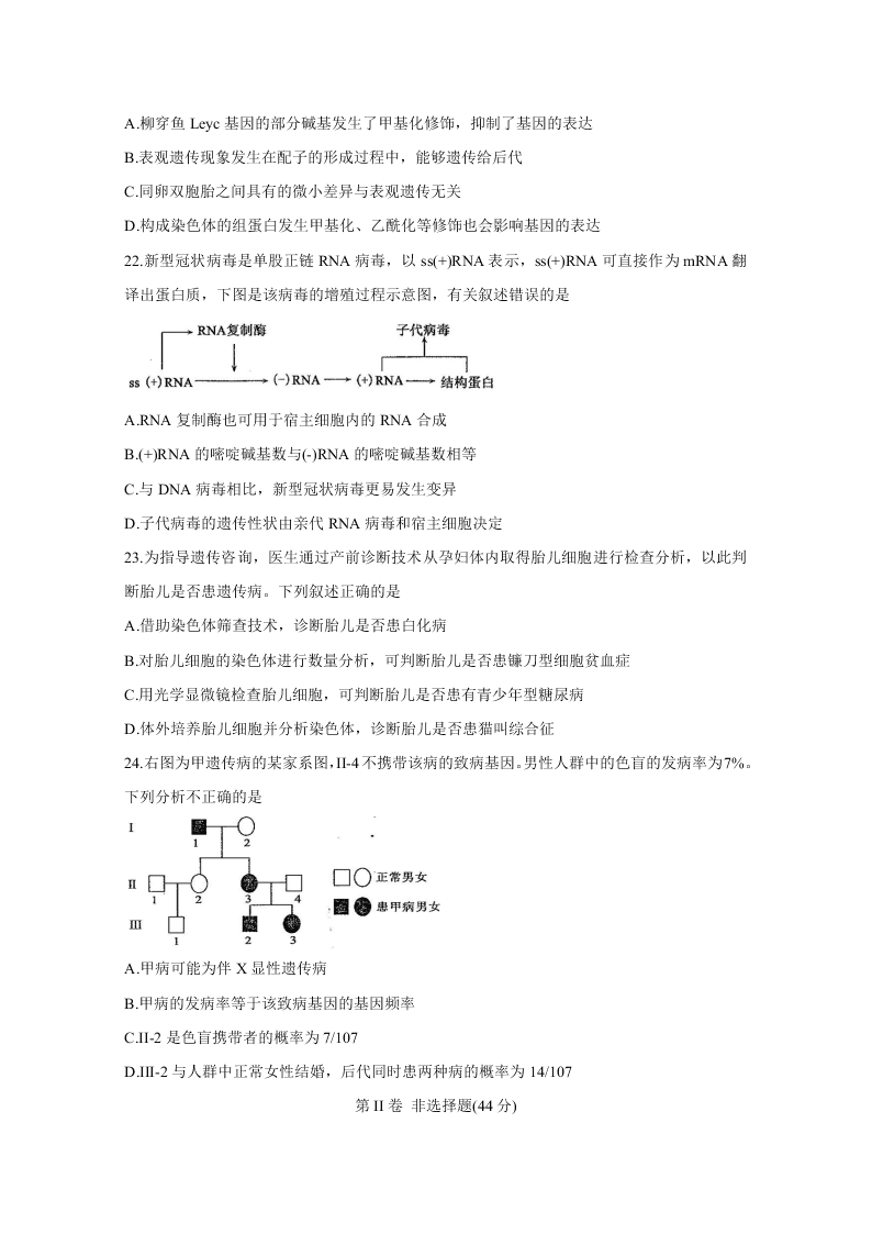 山东省聊城市九校2020-2021高二生物上学期第一次开学联考试题（Word版附答案）