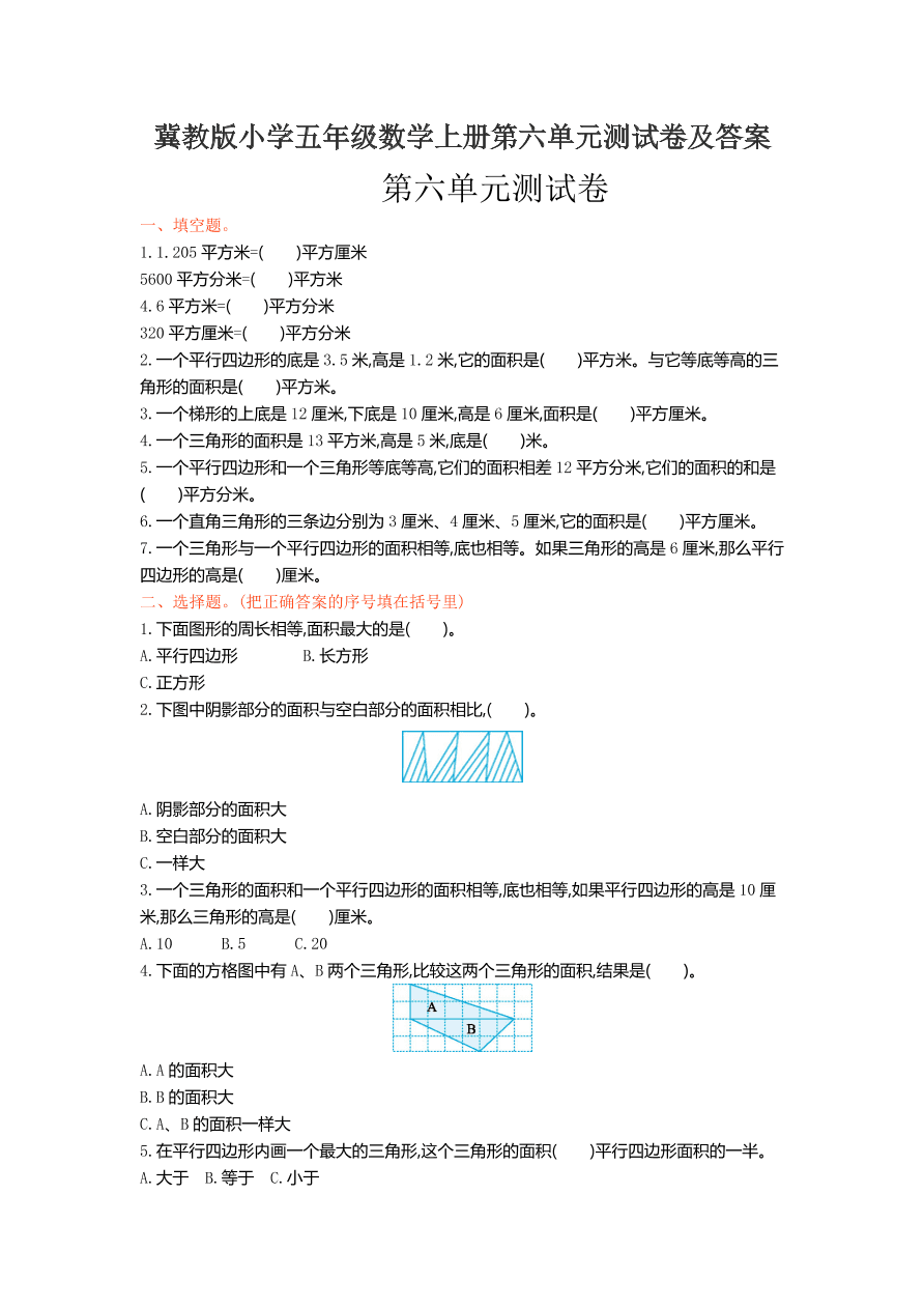 冀教版小学五年级数学上册第六单元测试卷及答案