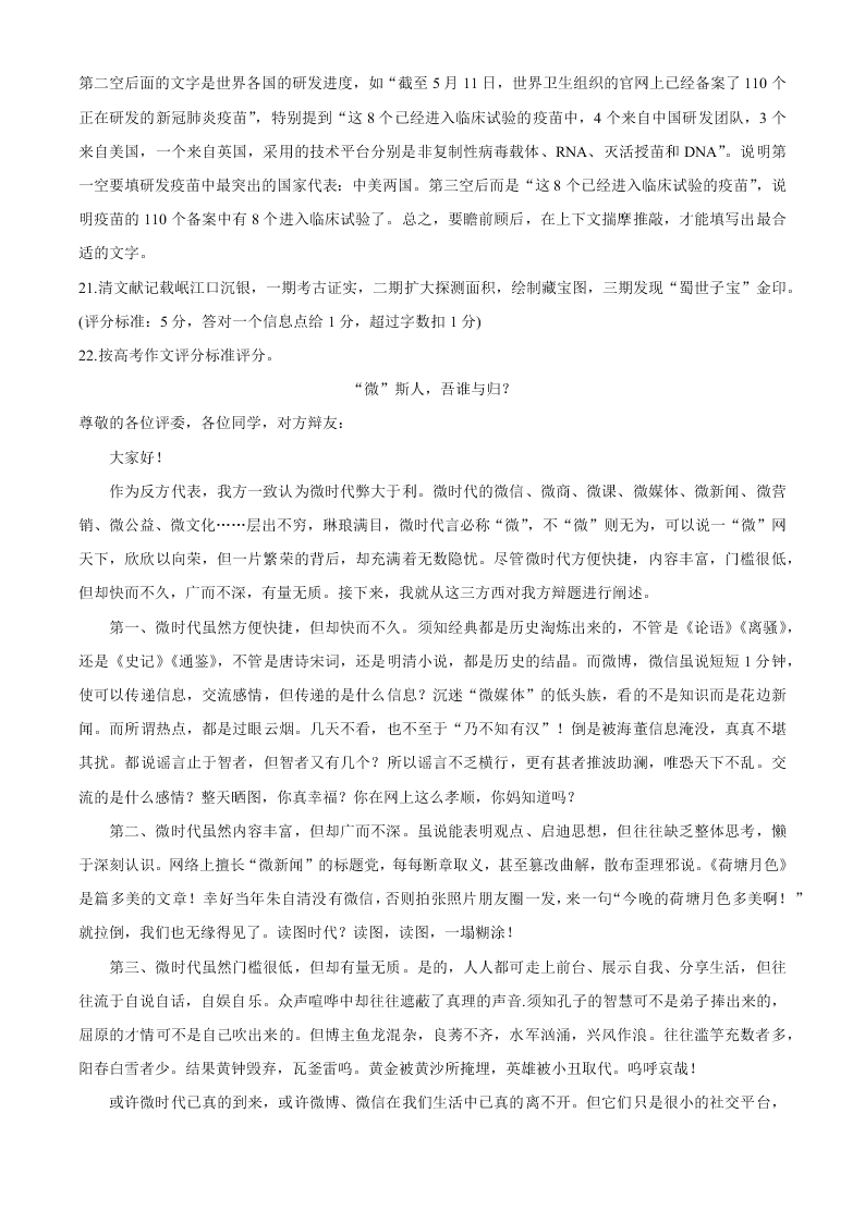 四川省绵阳南山中学2021届高三语文上学期零诊模拟试题（Word版附答案）