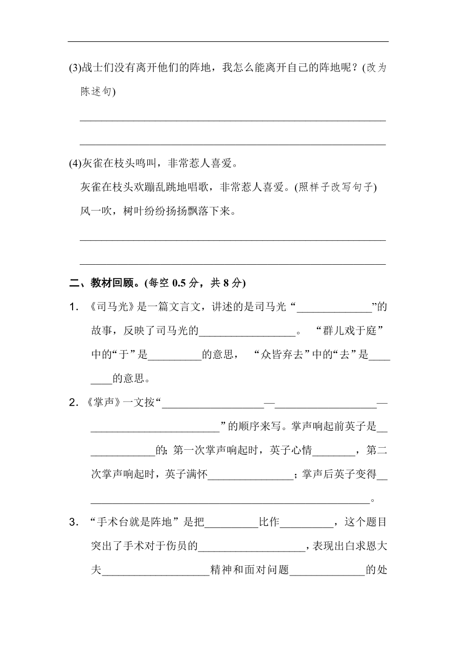 部编版三年级语文上册第八单元《美好品质》达标测试卷及答案1