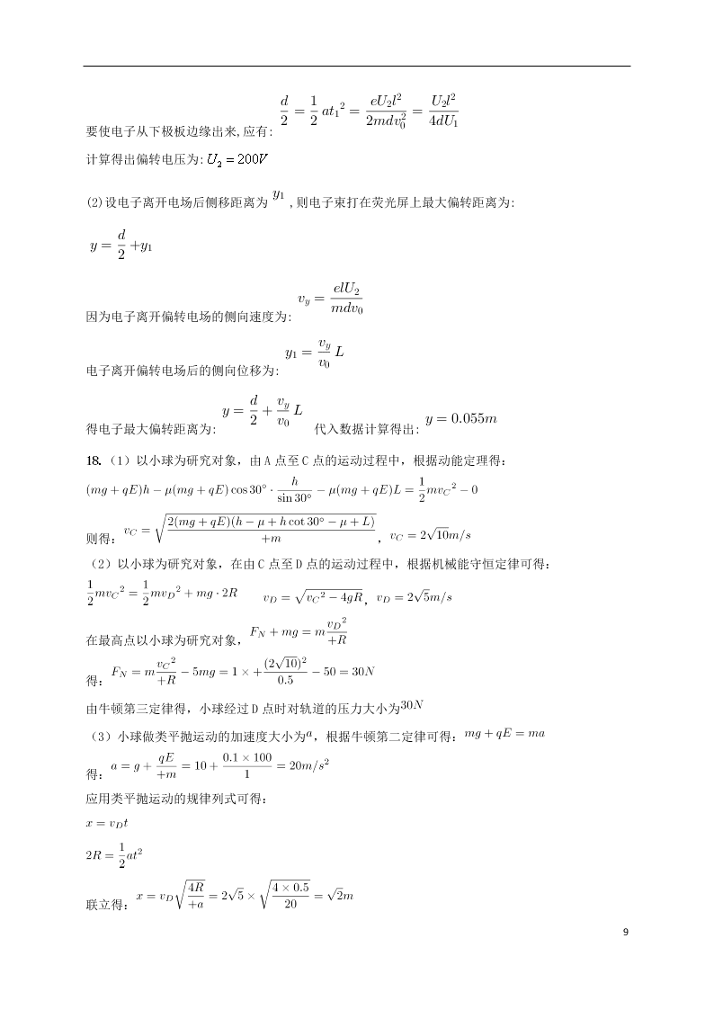 黑龙江省哈尔滨师范大学附属中学2020学年高二物理10月月考试题（含答案）