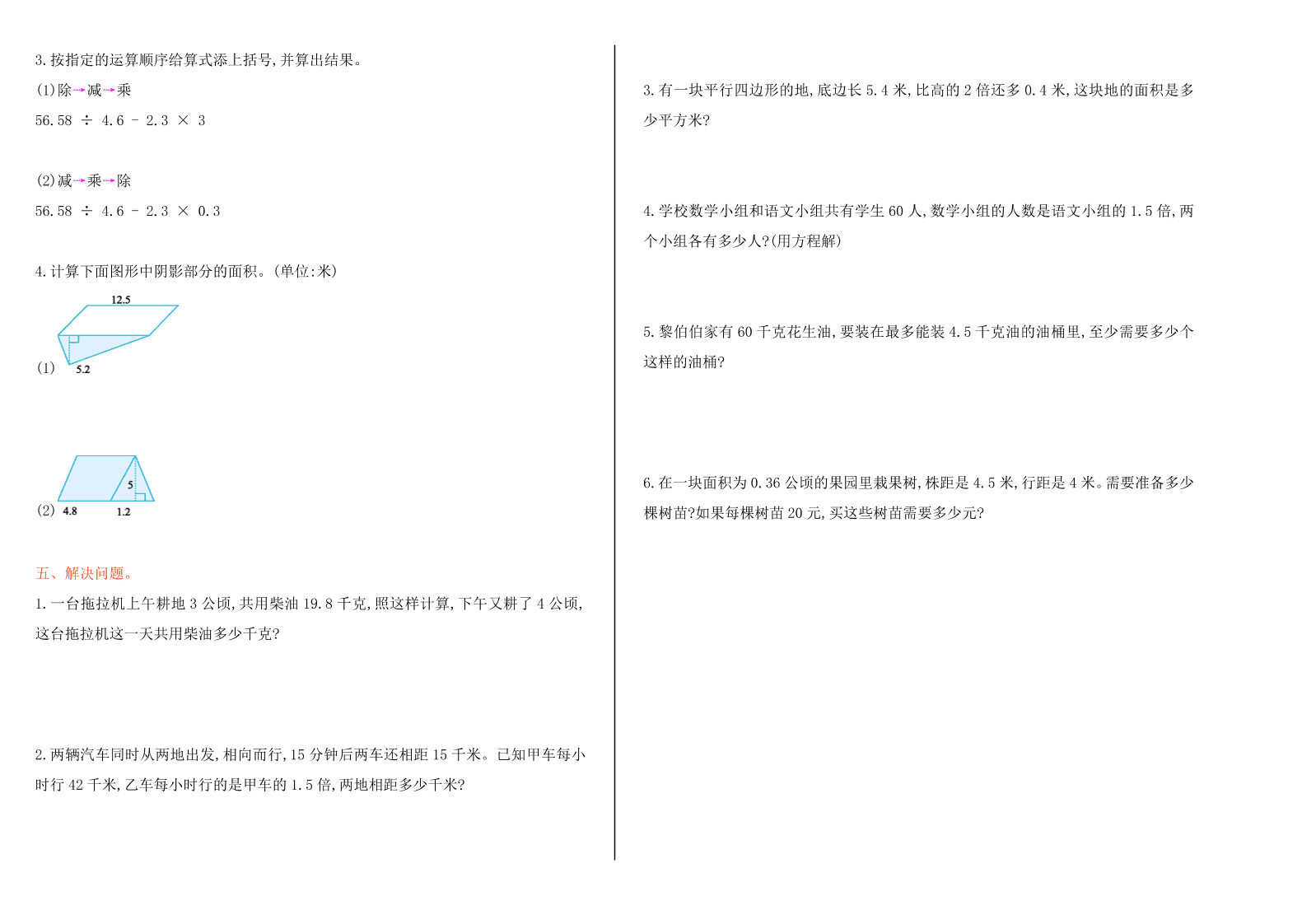 冀教版五年级数学上册期末检测题及答案