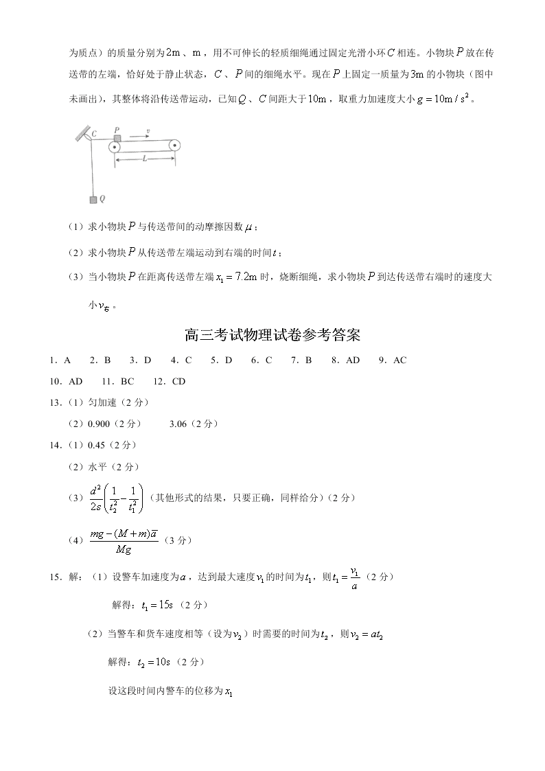 辽宁省辽阳市2021届高三物理9月联考试题（Word版附答案）