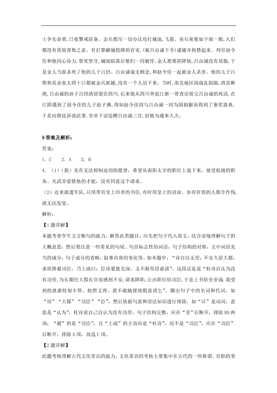 2020届高三语文一轮复习知识点8文言文阅读（含解析）