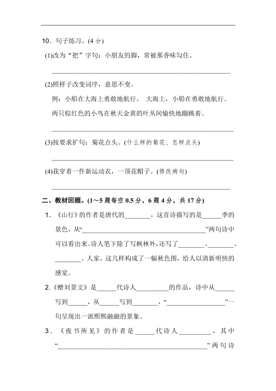 部编版三年级语文上册第二单元《金秋时节》达标检测卷及答案2