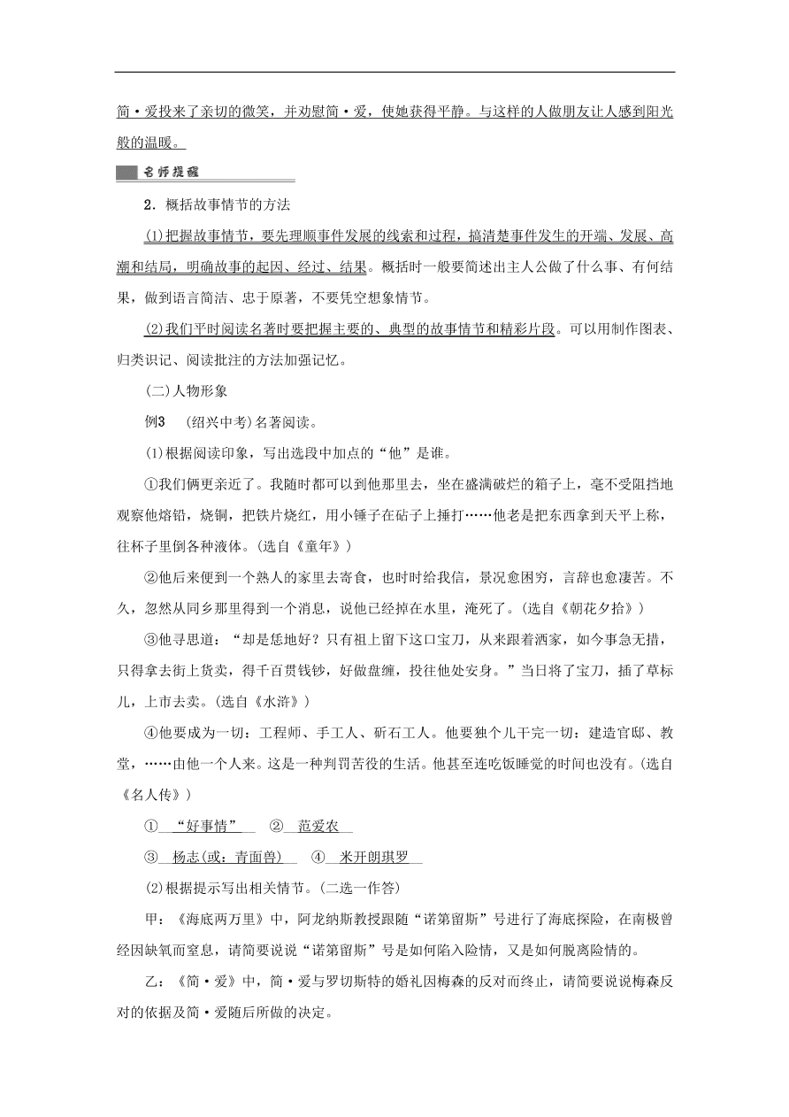 中考语文复习第一篇积累与运用第四节名著常识讲解