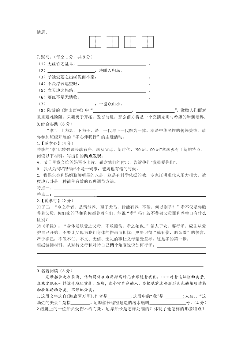 扬州树人学校七年级第二学期语文试卷五月阶段练习