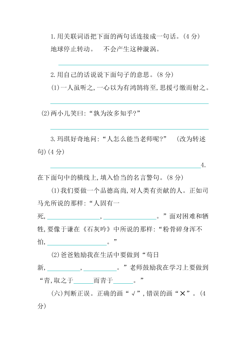 部编版六年级语文下册第五单元练习题及答案