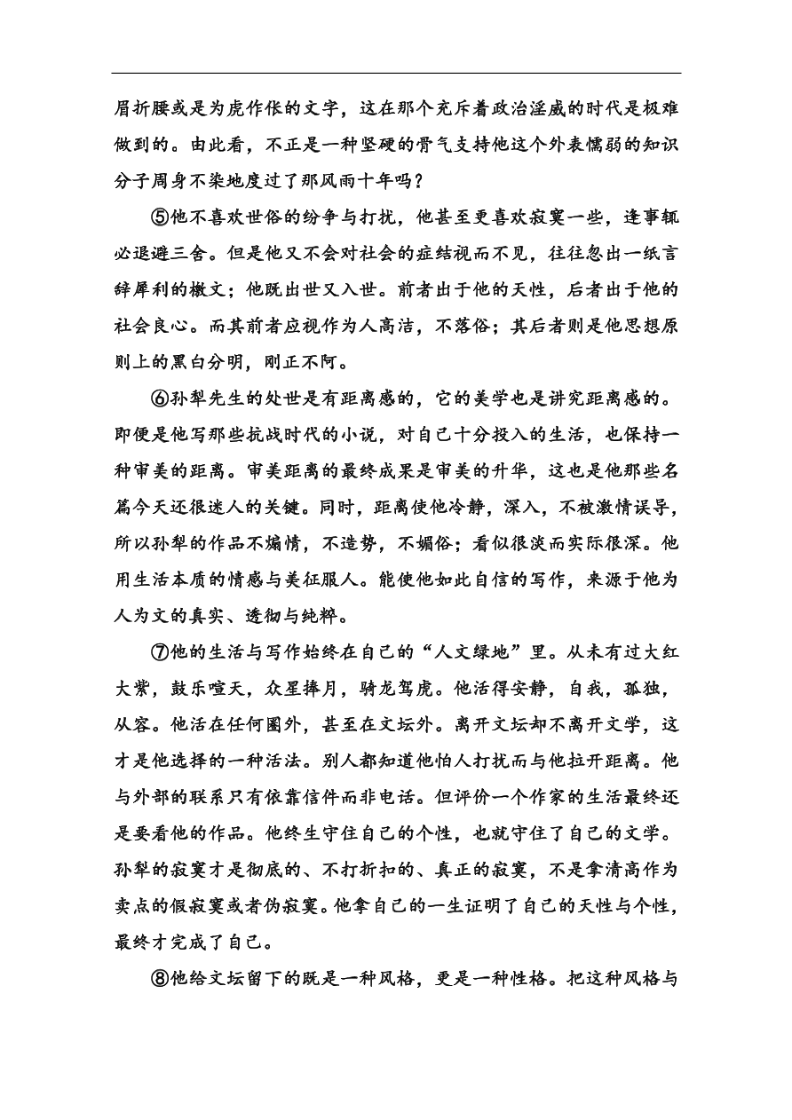 苏教版高中语文必修二第四单元综合测试卷及答案解析