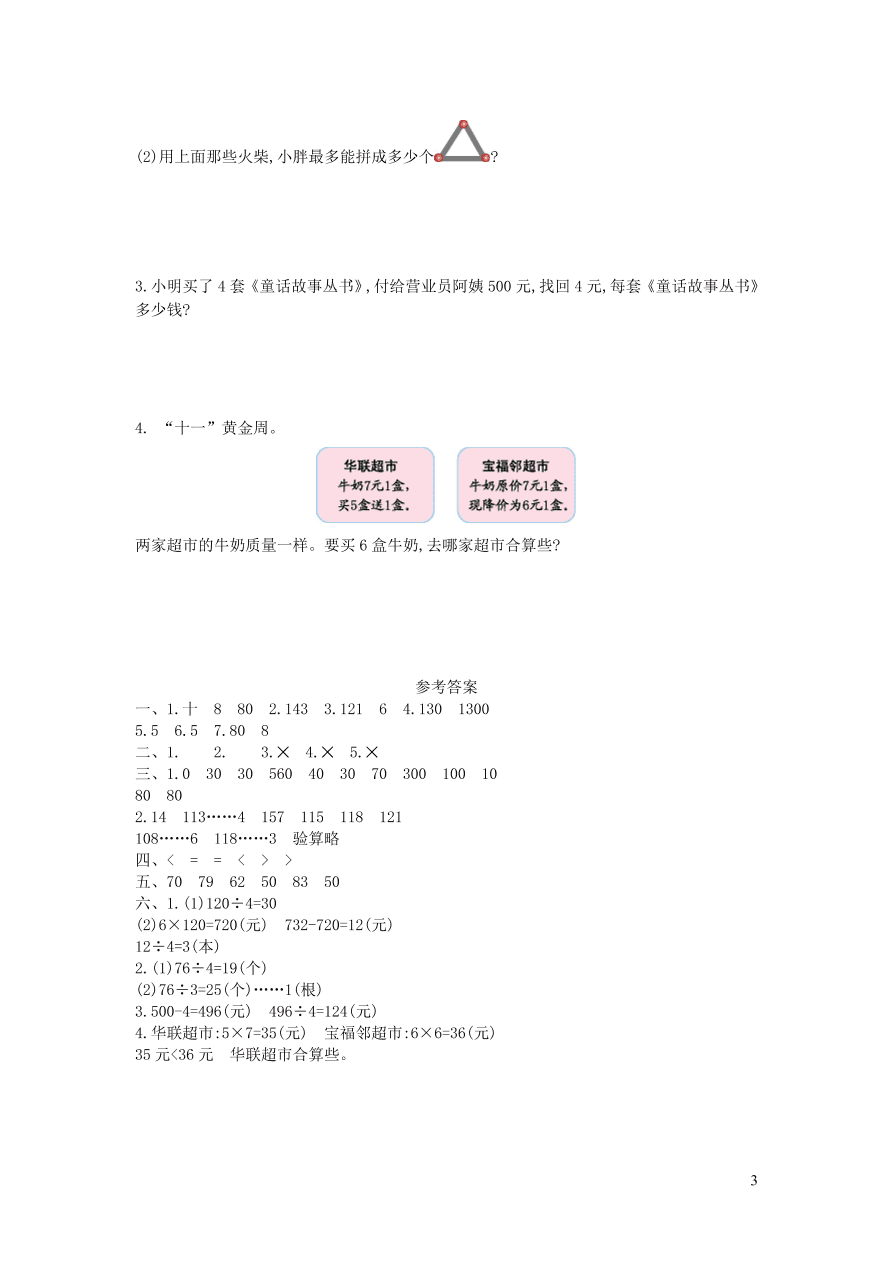 三年级数学上册五风筝厂见闻--两三位数除以一位数一单元测试卷（青岛版）