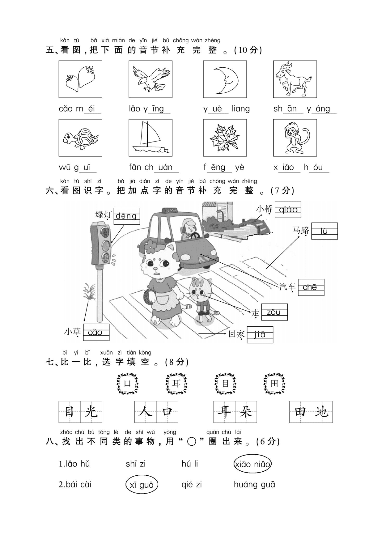 部编版一年级语文上册第三单元检测试卷四（PDF）