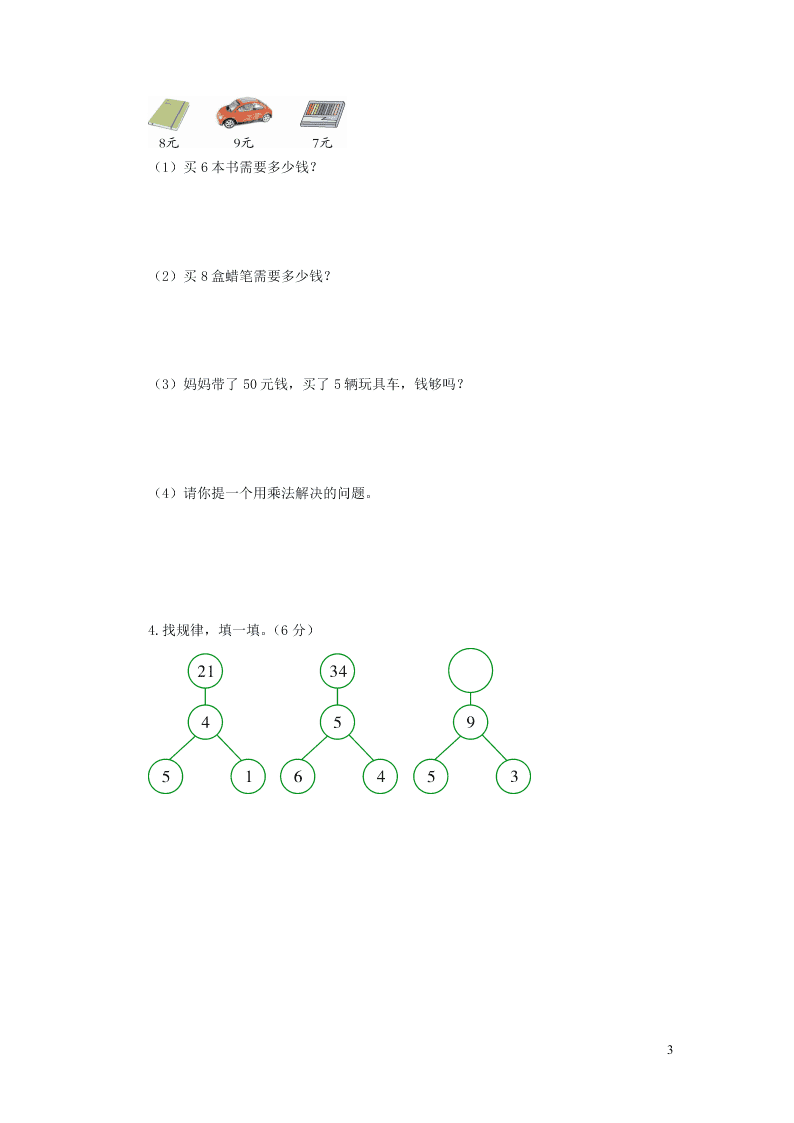 二年级数学上册第八单元综合测试题（北师大版）