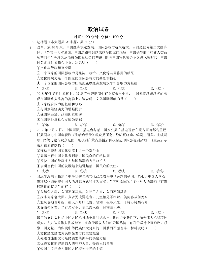 湖北省荆州市北门中学2019-2020学年高二下学期期末考试政治试题   