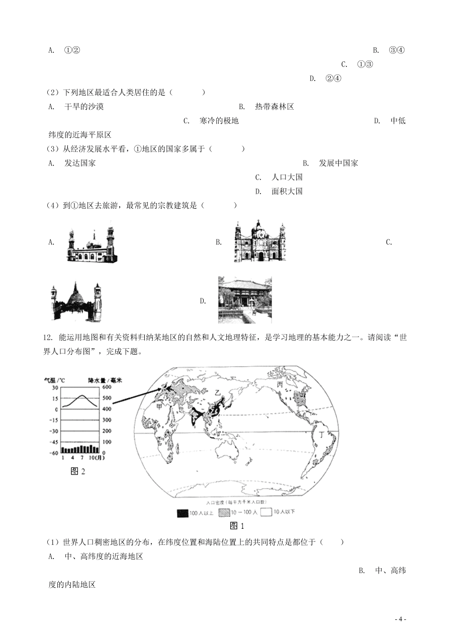 中考地理知识点全突破 专题10世界人口的分布含解析