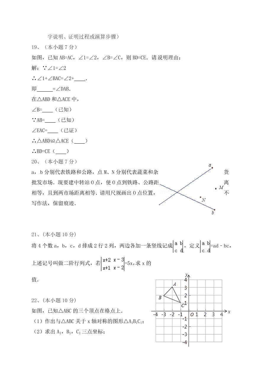 初二数学第一学期期中试题及答案