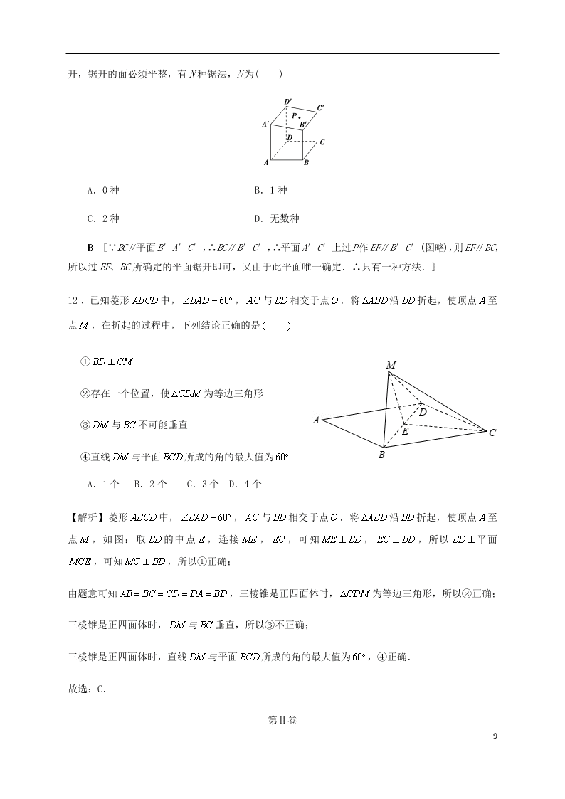 河北省大名一中2020-2021学年高二上学期9月月考试题（含答案）