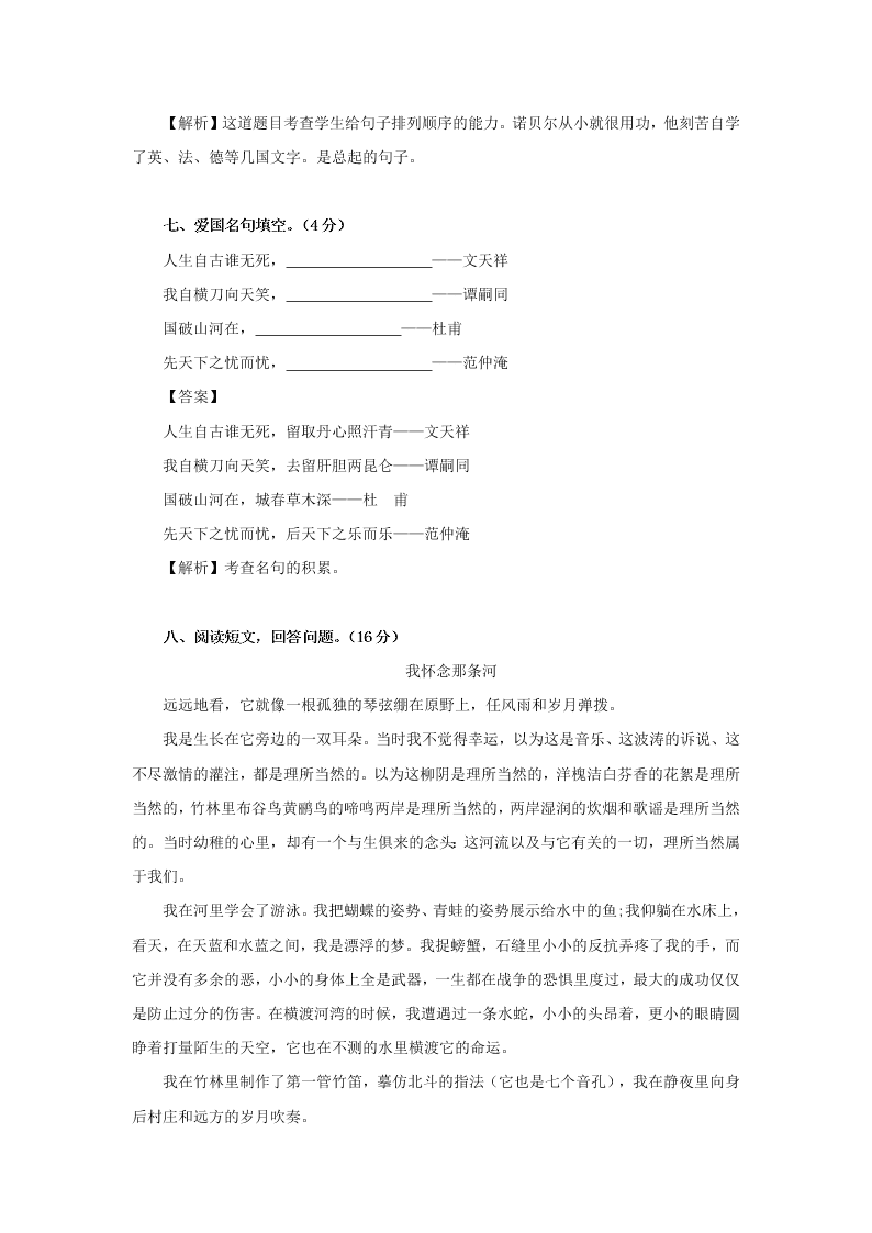 春季开学第一考六年级语文第1套北师大版 北师大版六年级开学测试卷