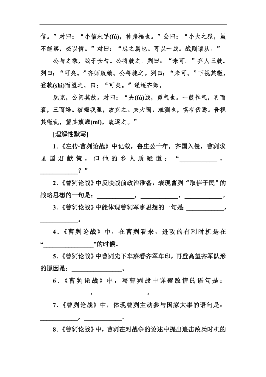 高考语文冲刺三轮总复习 背读知识1（含答案）