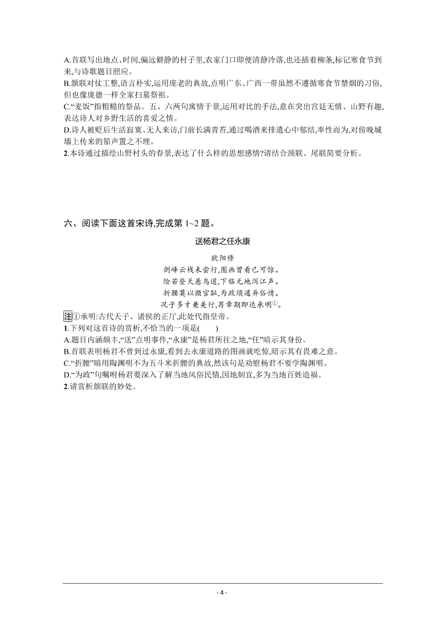 2021届新高考语文二轮复习专题训练12古代诗歌鉴赏（二）（Word版附解析）