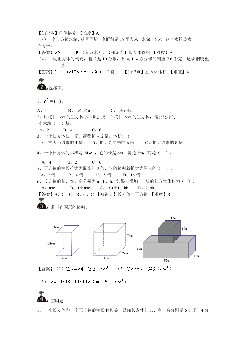 小学五年级下册数学能力培优试卷：体积（word版含答案）