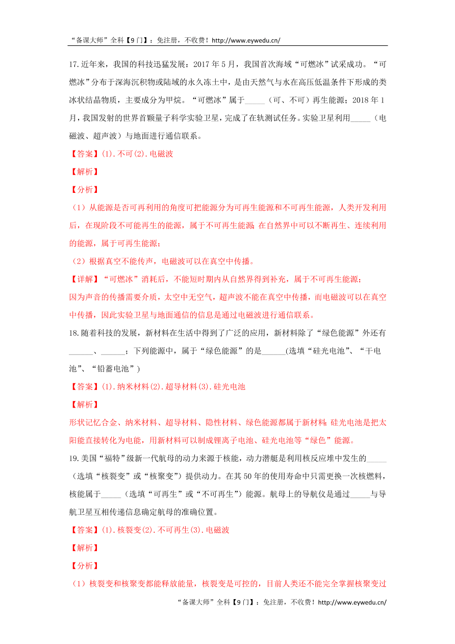 新人教版九年级物理上册第二十二章能源与可持续发展测试题含解析