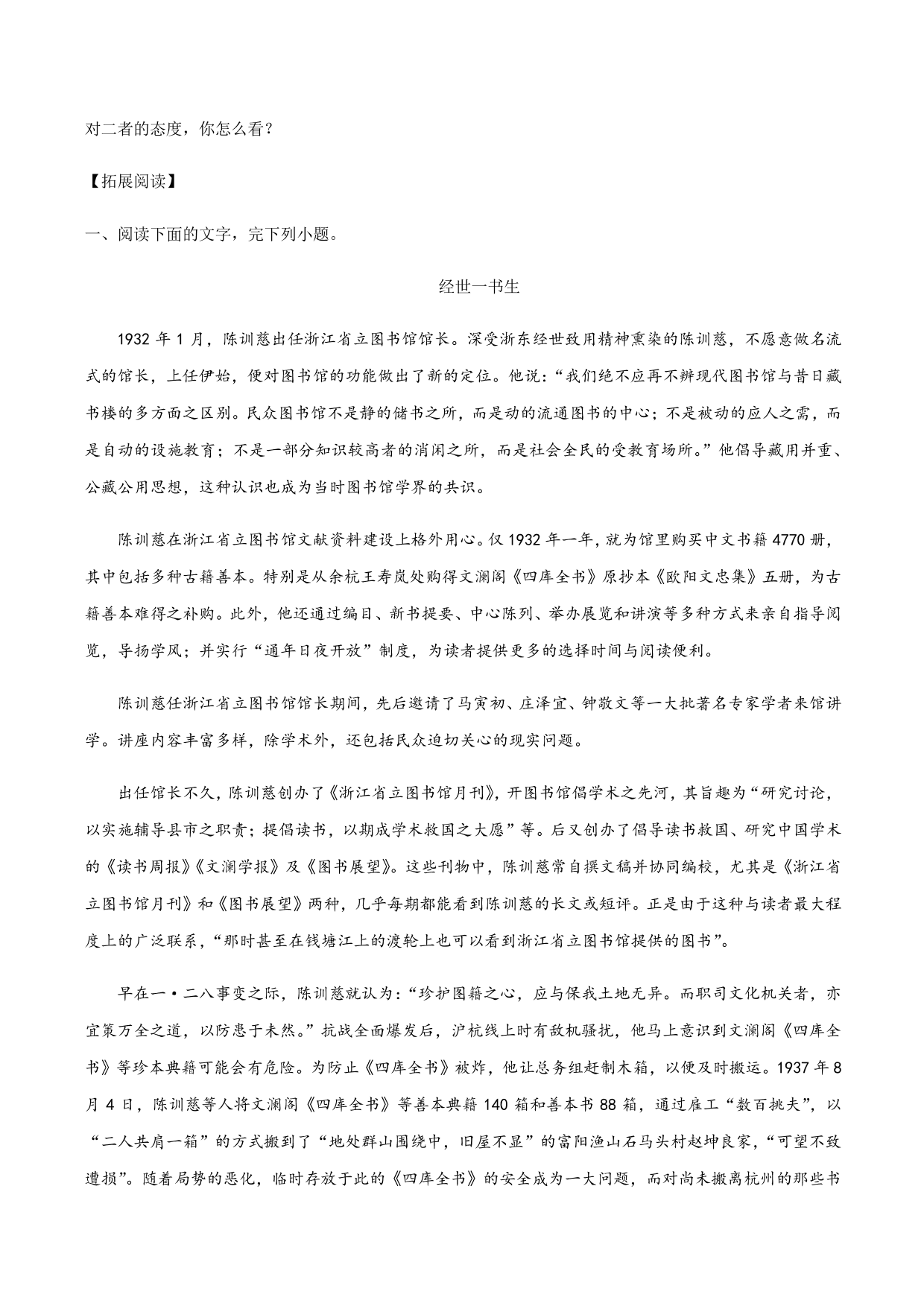 2020-2021学年部编版高一语文上册同步课时练习 第二十七课 上图书馆