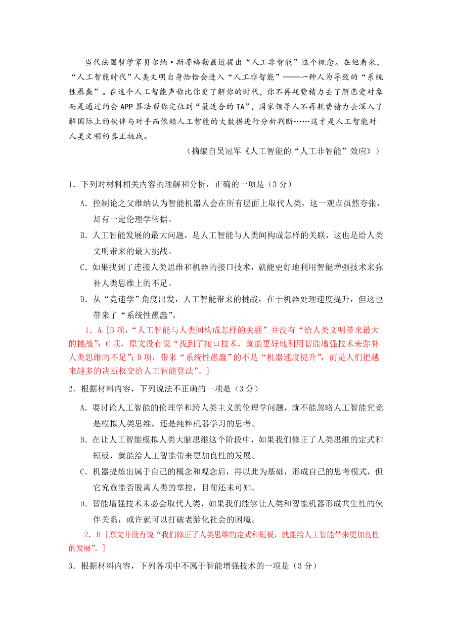 广东省六校联盟2021届高三语文上学期第二次联考试题（附答案Word版）