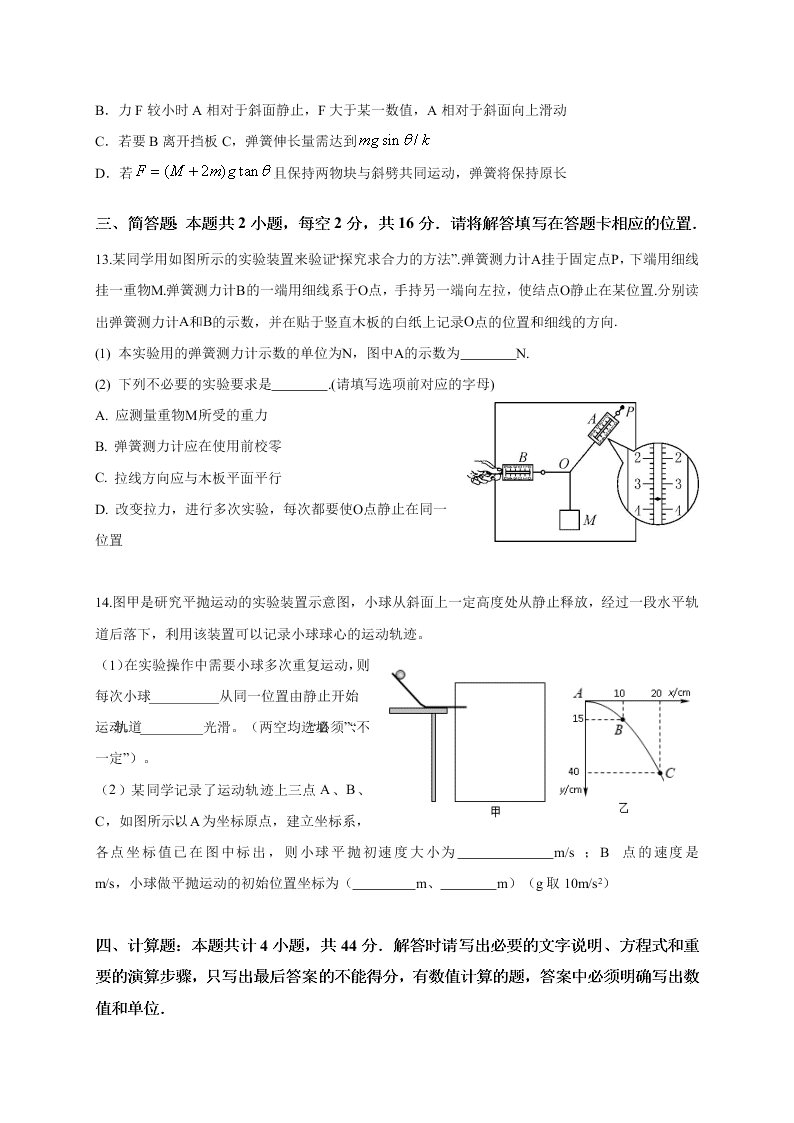 江苏省扬州中学2021届高三物理上学期开学检测试题（Word版附答案）