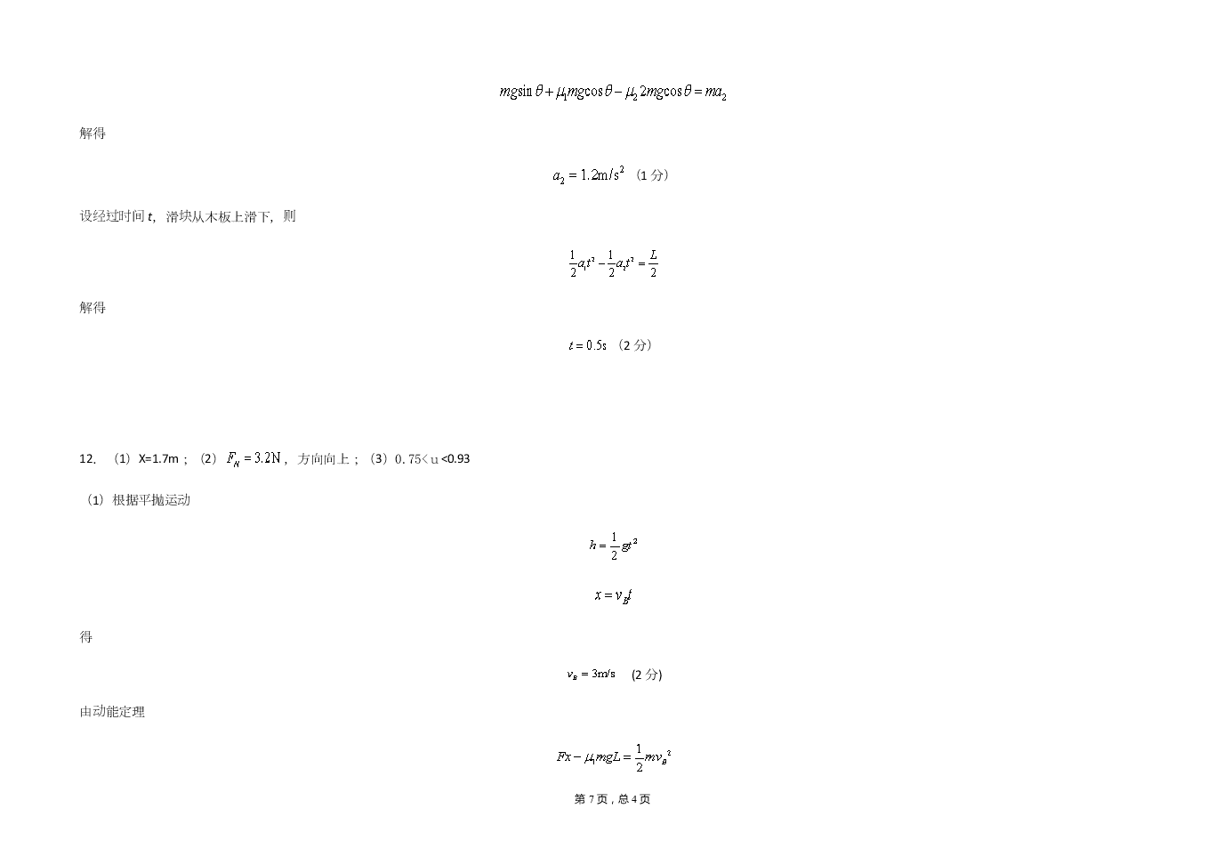 黑龙江省大庆实验中学2021届高三物理上学期开学试题（Word版附答案）