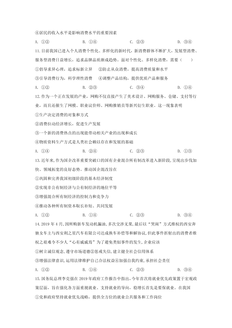 河北省衡水市深州市中学2019-2020学年高一上学期期末考试政治试卷   