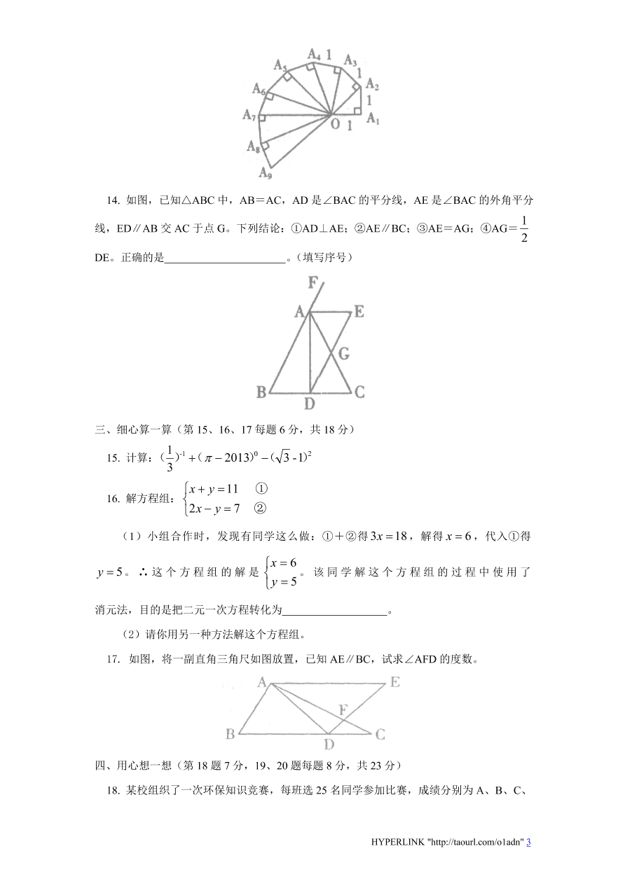 北师大版江西省吉安市八年级数学上册期末试卷及答案