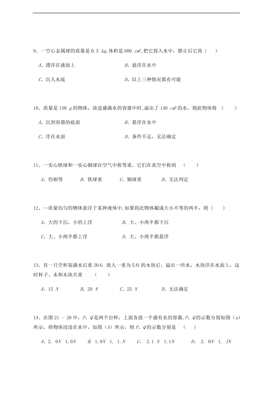 中考物理基础篇强化训练题第21讲浮力的应用