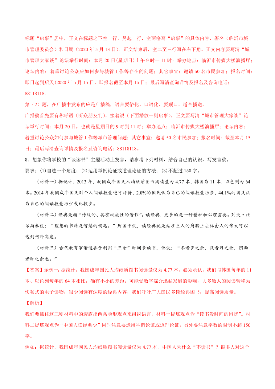 2020-2021学年高考语文一轮复习易错题44 语言表达之不明实用文写作格式