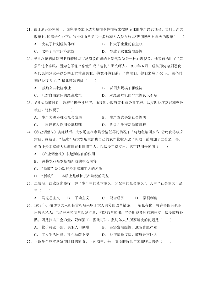 江西省奉新县第一中学2020-2021学年高二上学期月考历史试题（含答案）