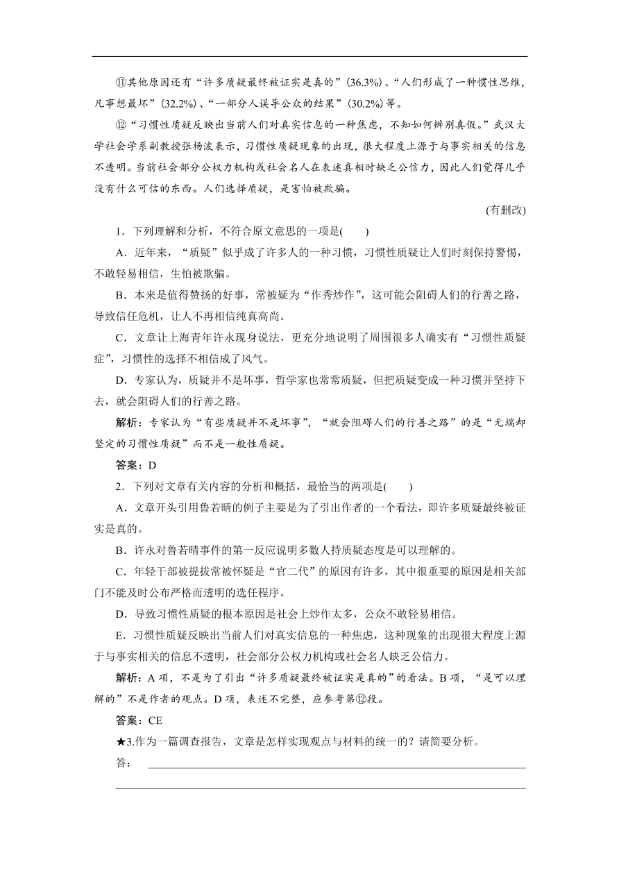 人教版高考语文练习 专题六 第二讲 报告的特征与手法（含答案）