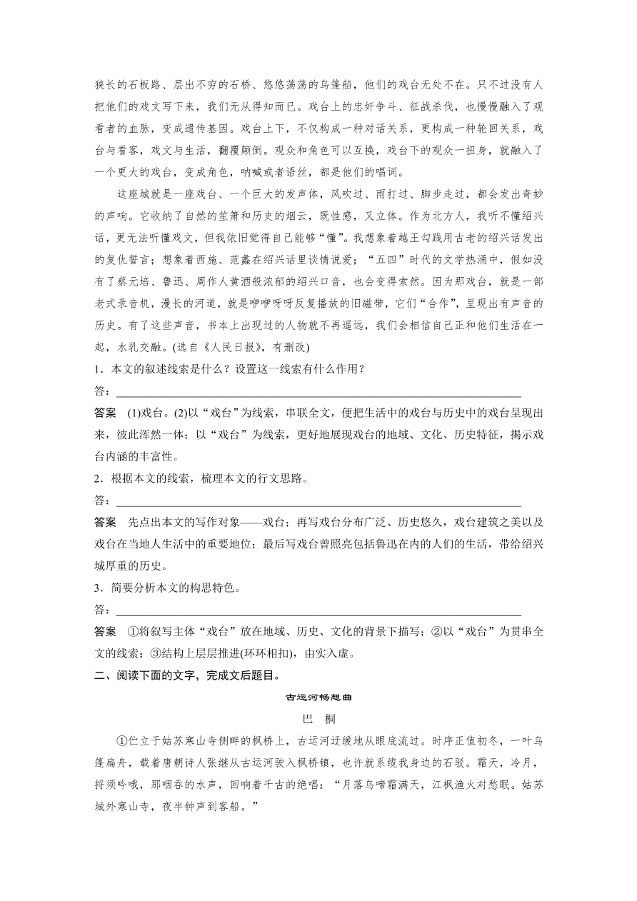 高考语文对点精练一  分析思路结构考点化复习（含答案）