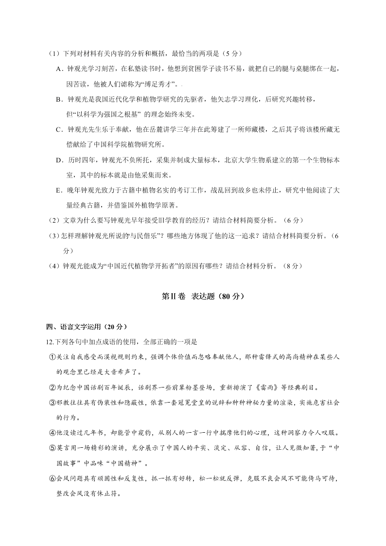 兰州一中高三期中上学期语文试题及答案