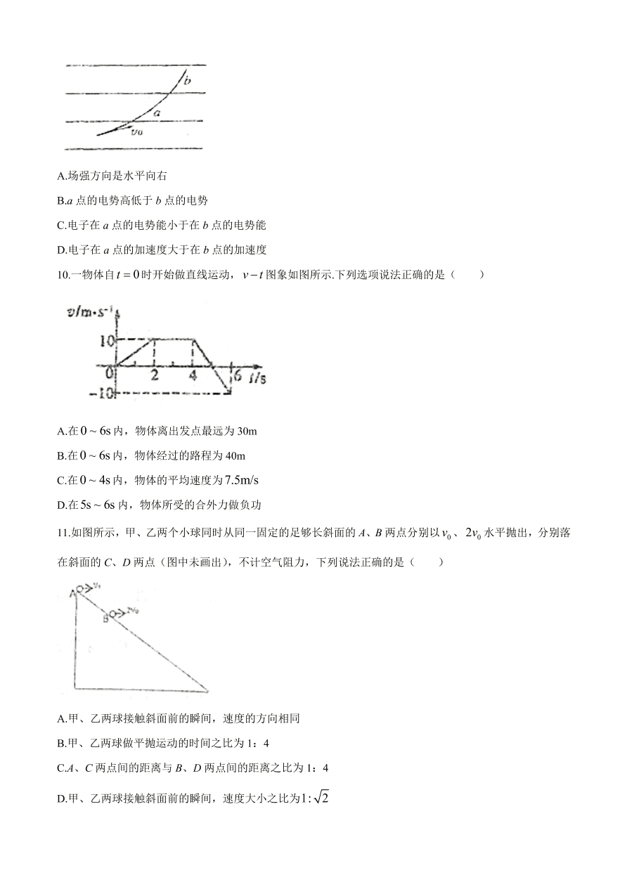 江苏省盐城中学2021届高三物理12月阶段检测试题（附答案Word版）