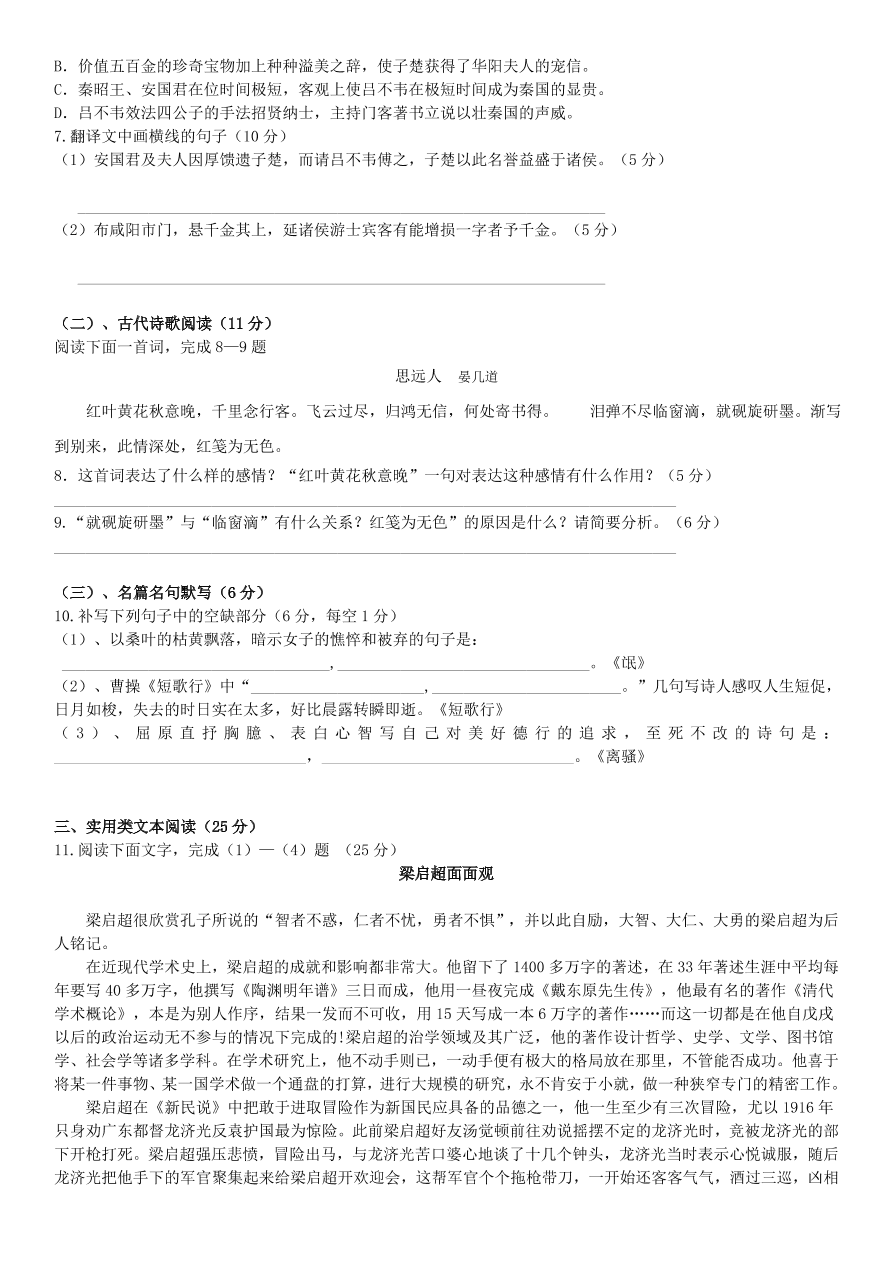 高一语文第一学期第三次月考试题及答案