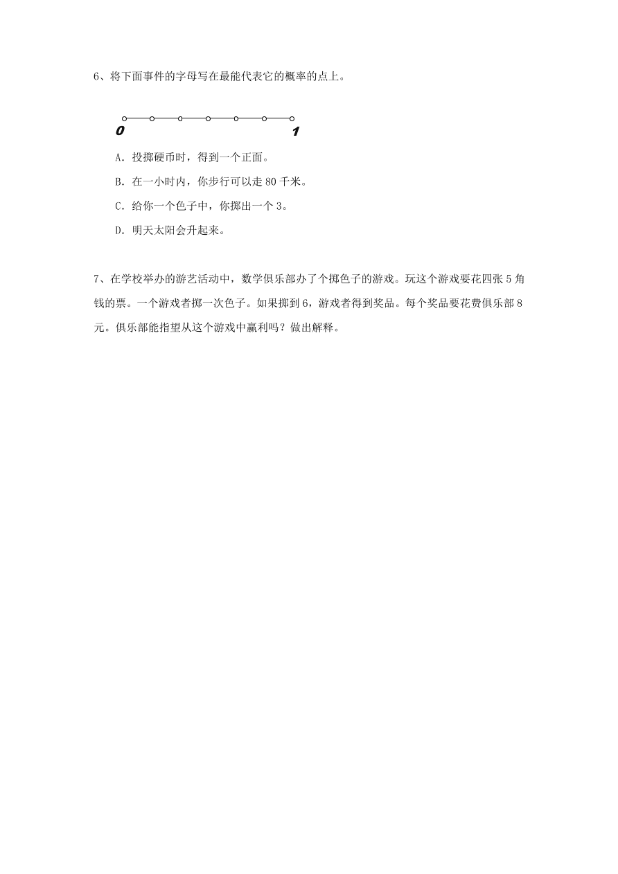 北师大版七年级数学下册第6章《概率初步》单元测试试卷及答案（5）