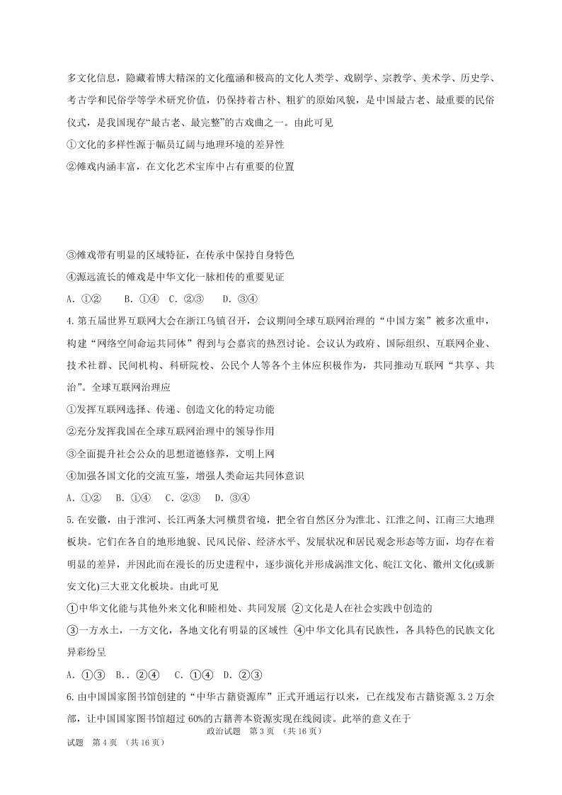 吉林省长春外国语学校2020-2021高二政治上学期第一次月考试题（Word版附答案）