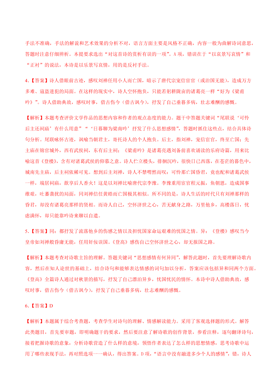 2020-2021学年高一语文同步专练：梦游天姥吟留别 登高 琵琶行并序（重点练）