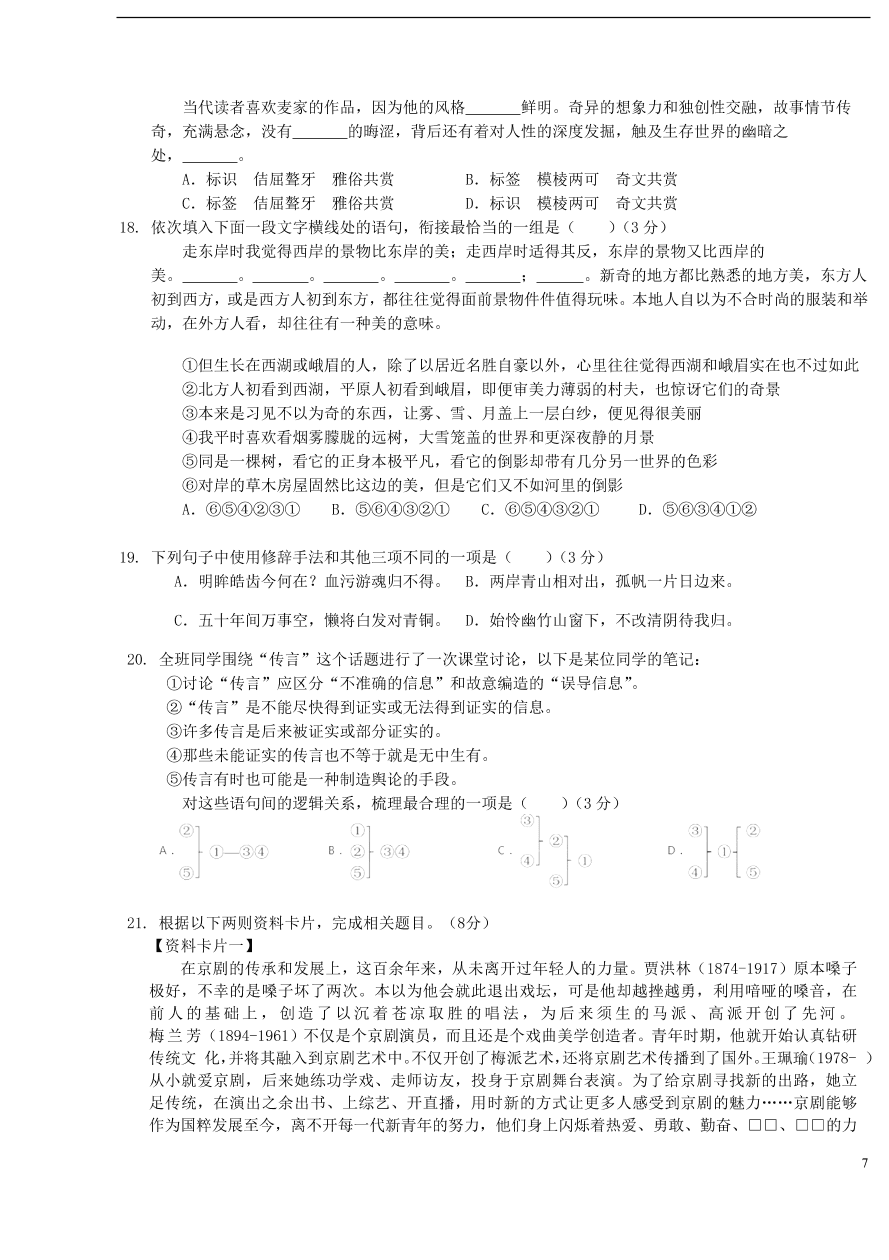 安徽省黄山市屯溪第一中学2021届高三语文10月月考试题（含答案）