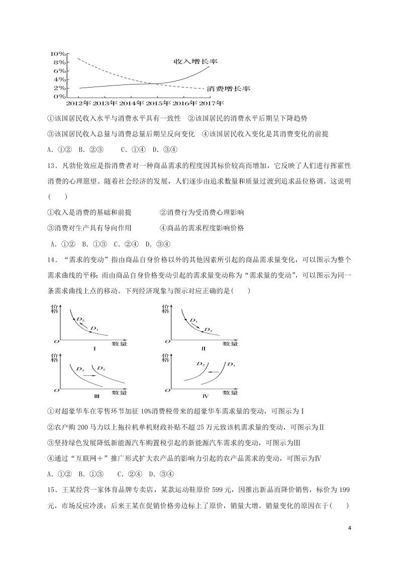 吉林省白城市通榆县第一中学2021届高三政治上学期第一次月考试题（含答案）