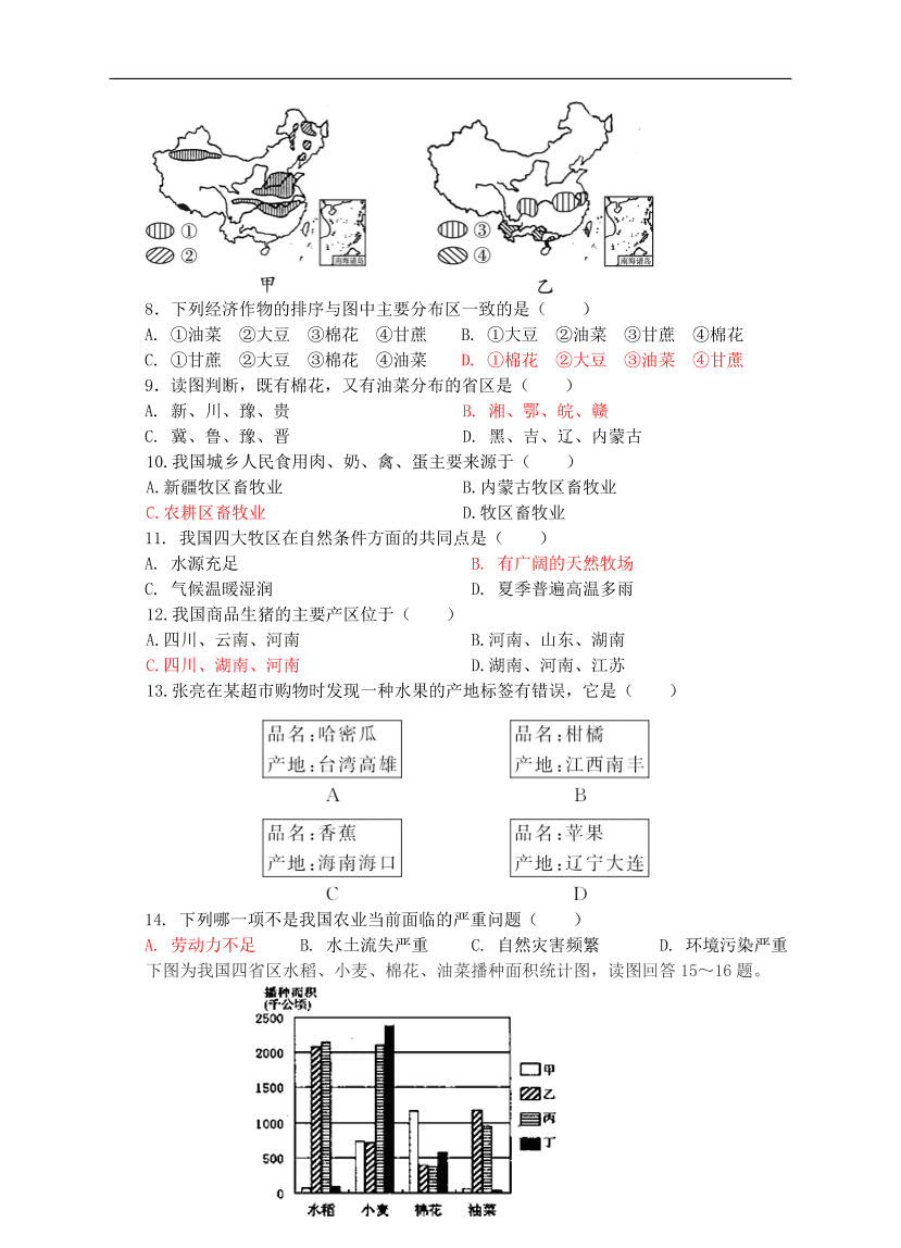 湘教版八年级地理上册4.1《农业》同步练习卷及答案2